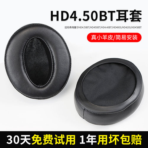 森海塞尔HD4.50BT耳机套