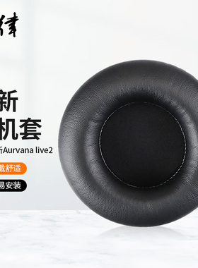 适用创新Aurvana live1 live2耳机套头戴式耳机耳罩套海绵保护套皮套头梁套横梁配件