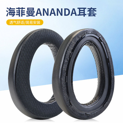 适用HIFIMAN海菲曼ANANDA耳套