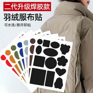 补羽绒服 布贴衣服贴补丁贴自粘免缝无痕修复补丁防水补洞贴纯色