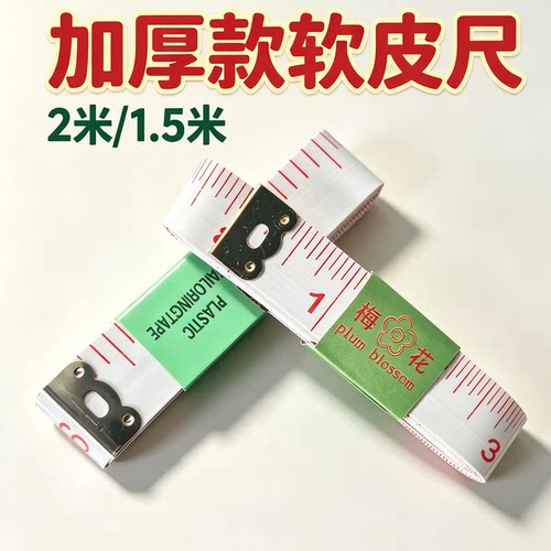 加厚软尺皮尺裁缝量衣身高三围