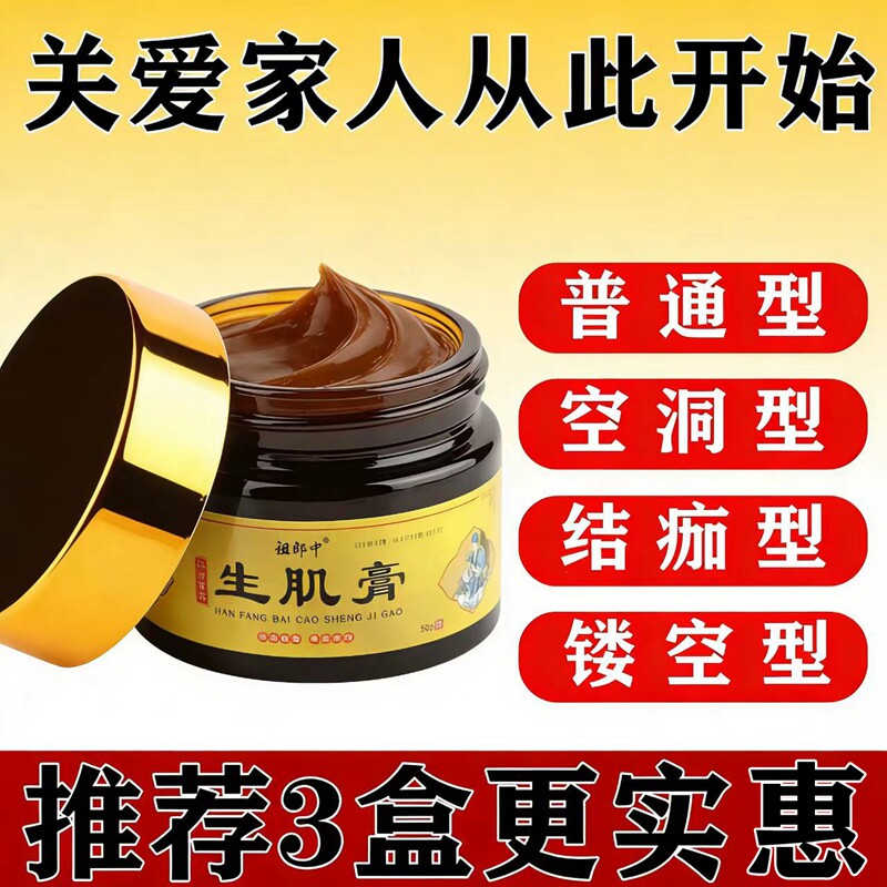 卧床老年压疮臀部外用溃腐化腐生肉褥膏特效创伤口愈合促进长肉膏