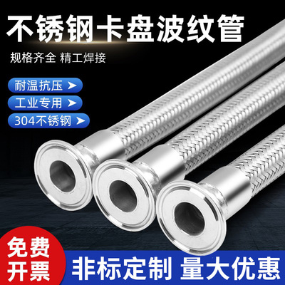 304不锈钢卫生快装卡盘波纹管