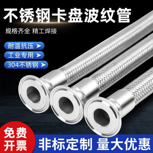 304不锈钢卫生快装卡盘波纹管