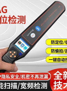 手持GPS信号扫描探测器防定位