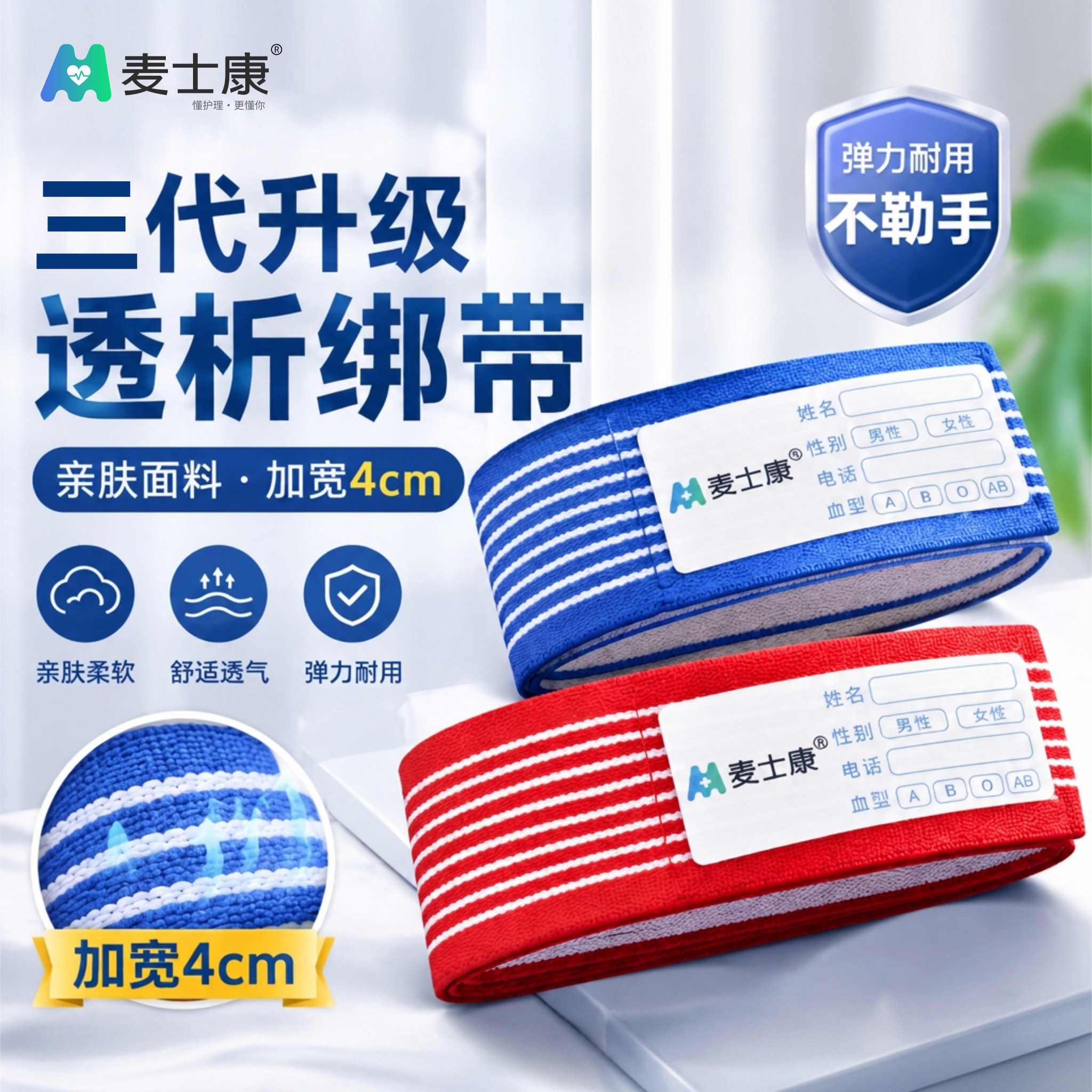 麦士康透析专用绑带医用血透止血带内瘘绷带透析专用弹力压脉带