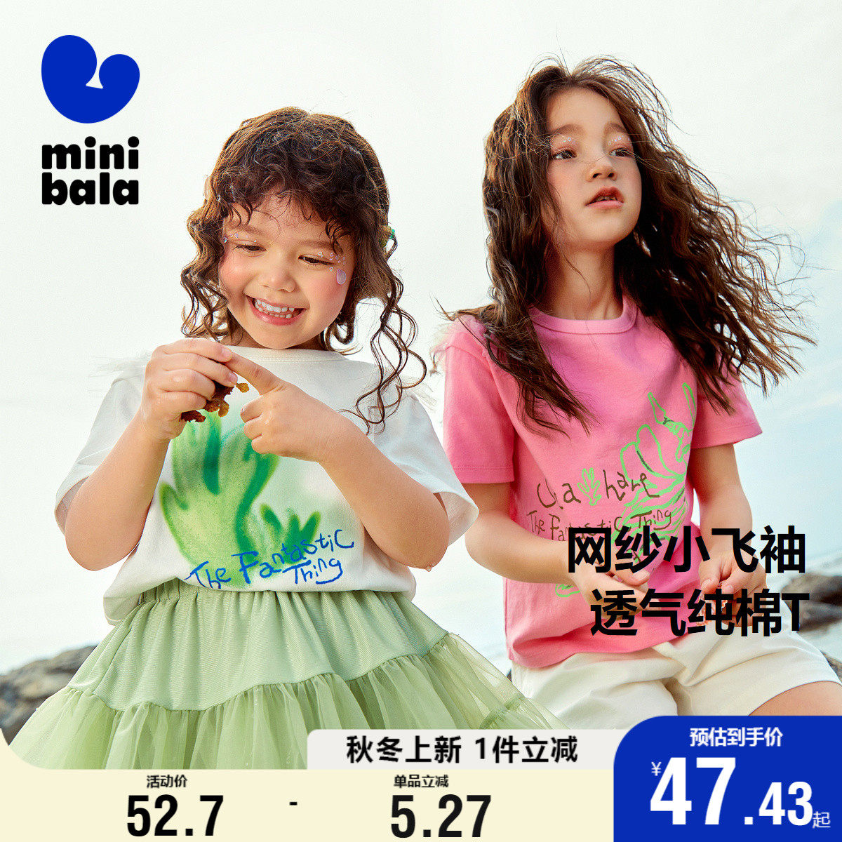 【天猫u先】minibala女童拼接短袖T恤2023年夏新款纯棉透气使用感如何?