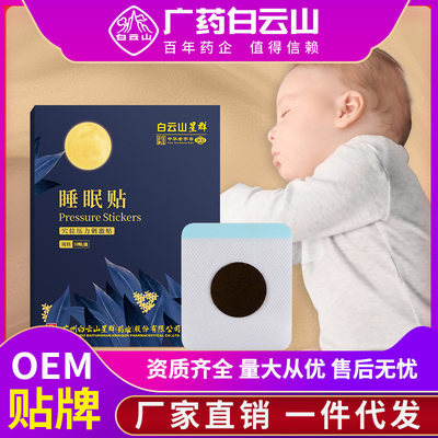 睡觉贴失眠睡眠贴严重快速入睡