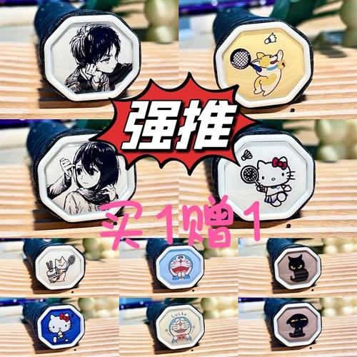 羽毛球拍底盖改装贴纸配件后盖手柄卡通塑胶硬质装饰diy专用