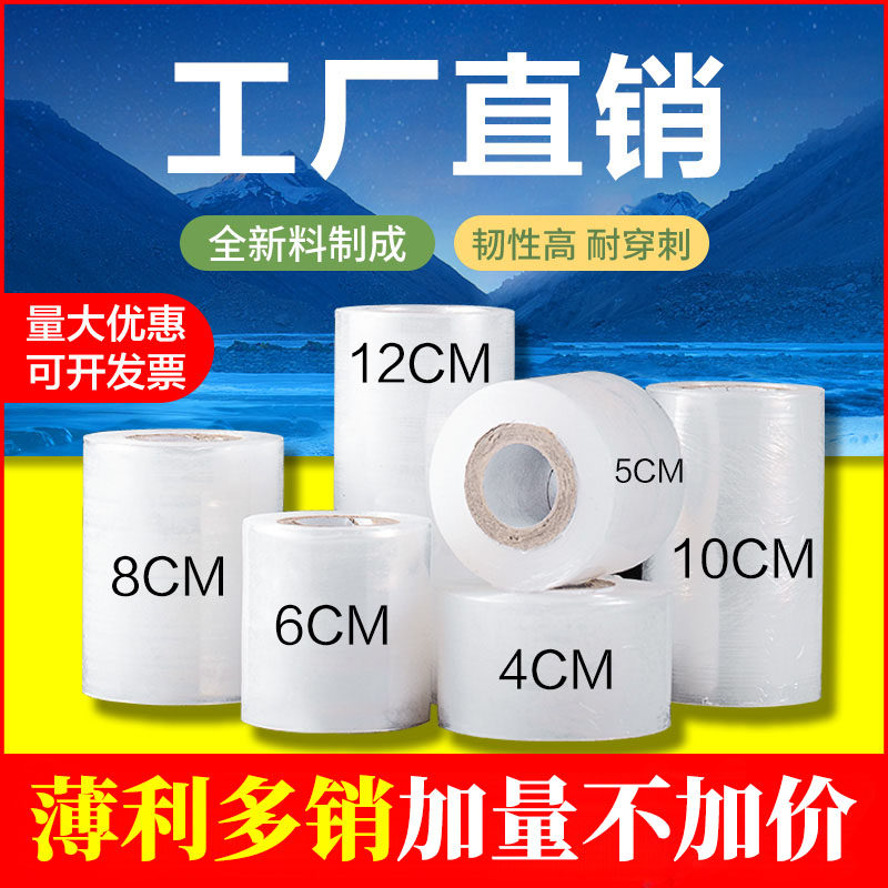 pe外卖封口缠绕膜小卷打包餐盒食品级防漏保鲜膜缠绕拉伸密封口膜