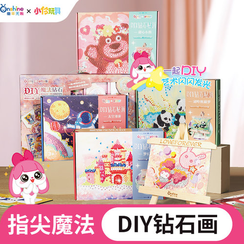 钻石画儿童女孩手工diy全套玩具