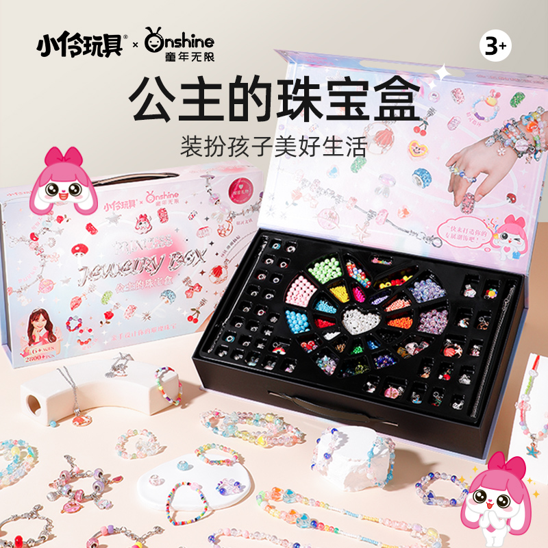 串珠礼盒儿童玩具珠宝设计师女孩子礼物手工diy材料手链首饰女童
