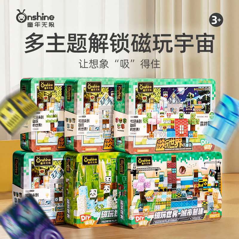 童年无限我的磁力方块世界磁铁磁吸积木儿童益智拼装玩具新年礼物,玩具/童车/益智/积木/模型,普通塑料积木,淘宝优惠券,粉丝福利购,淘宝优惠卷