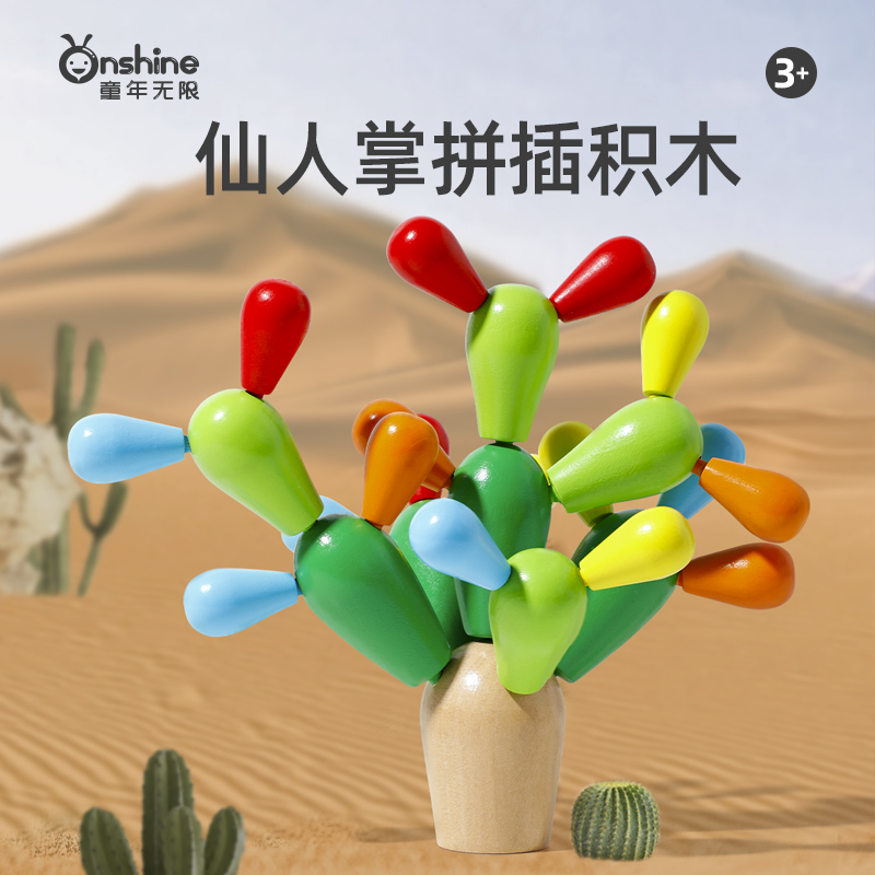 木仙人掌仙人球拼插积木蒙氏早教益智思维训练儿童玩具1-2岁3宝宝