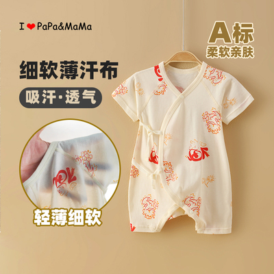 婴儿衣服夏季新生儿短袖连体衣薄款纯棉满月宝宝服装龙年百岁初生