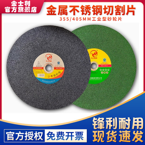 丹顶鹤切割片350型400mm不锈钢金属大切割片250砂轮片切割机锯片