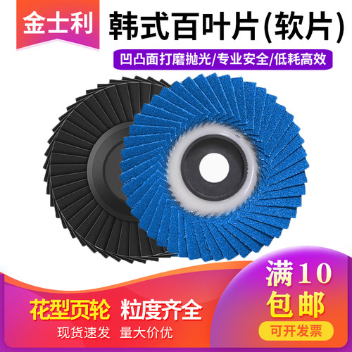 花型叶轮百页轮金属磨光片蓝砂布轮百叶片软片不锈钢打磨片抛光片