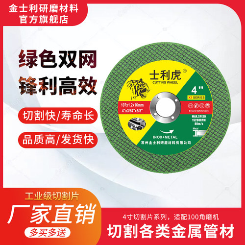 切割片角磨机100手砂轮磨光片金属不锈钢专用锯片超薄沙轮小切片