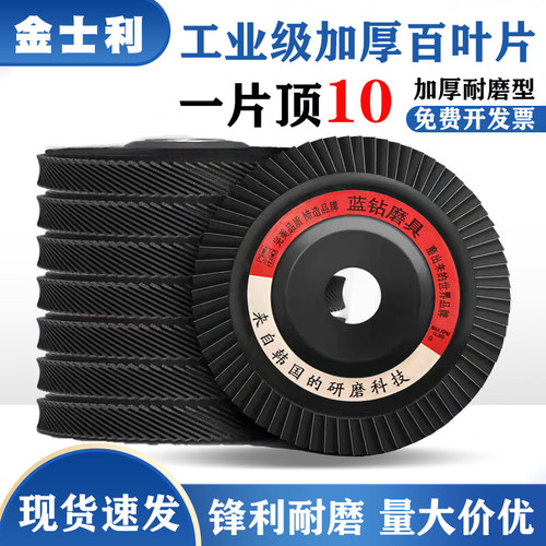 加厚百叶轮不锈钢抛光打磨平面砂布轮木工木头磨光片千叶轮百叶片
