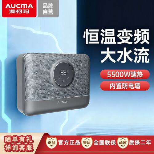 澳柯玛即热式电热水器智