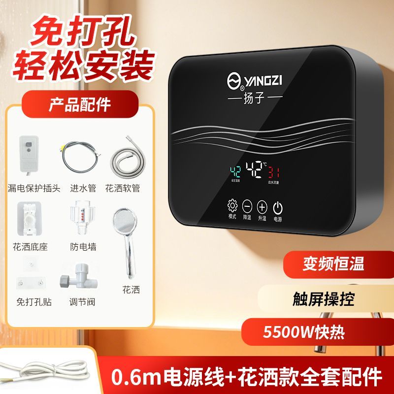 扬子速热电热水器即热便