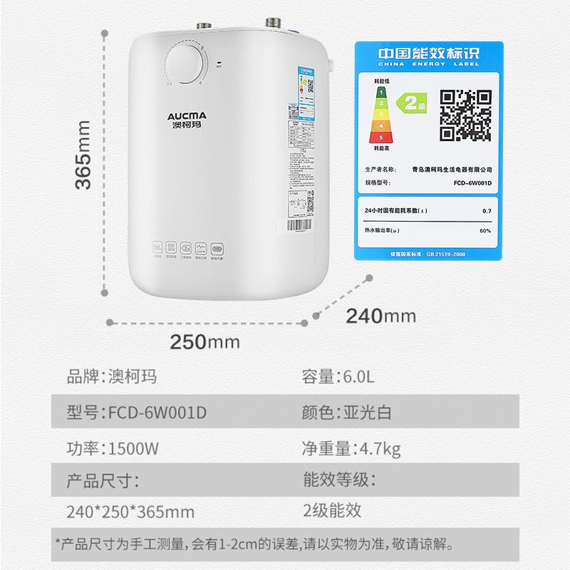 澳柯玛小厨宝6升电热水器