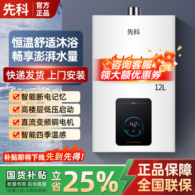 先科燃气热水器家用瓦斯
