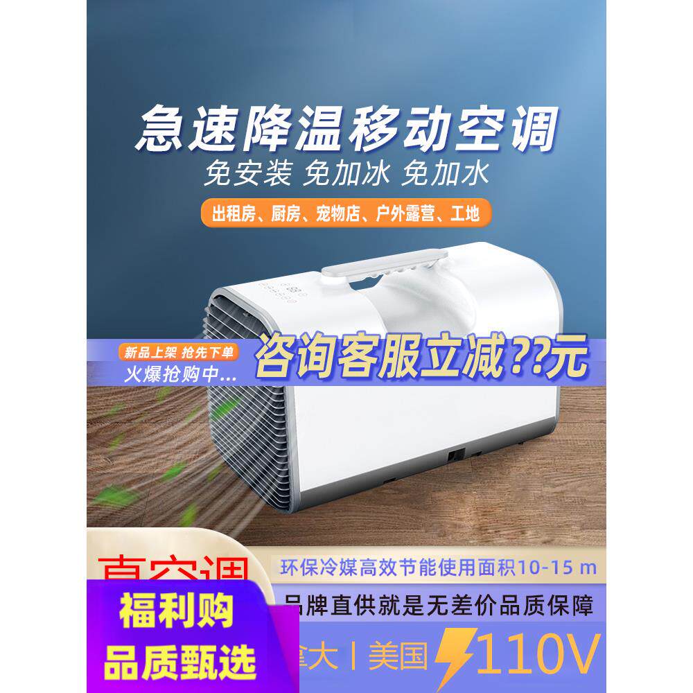 110V空调小型车载压缩机制冷便携台湾美规便携迷你户外智能加拿大