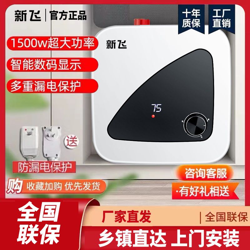 新飞小厨房宝储水式家用上下