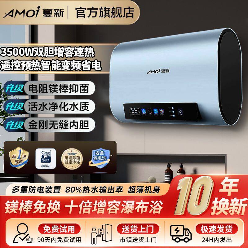 官方正品夏新家用扁桶电热水器卫生间超一级能效省电储水式热水器