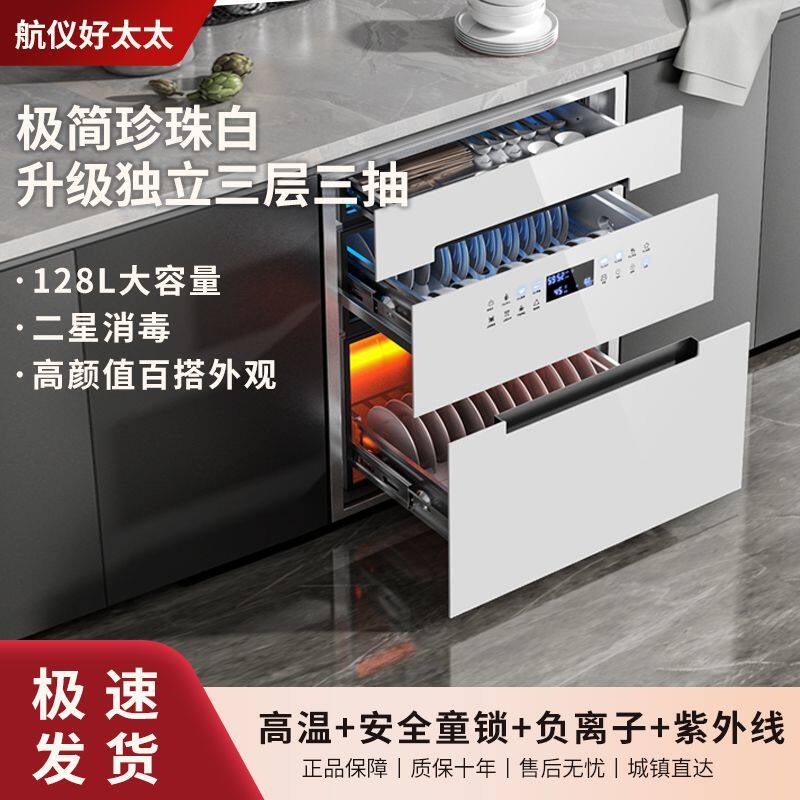 航仪好太太消毒柜嵌入式