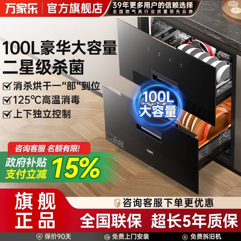 万家乐二星消毒柜升级大容量嵌入式高温消毒碗柜家用小型厨房餐具