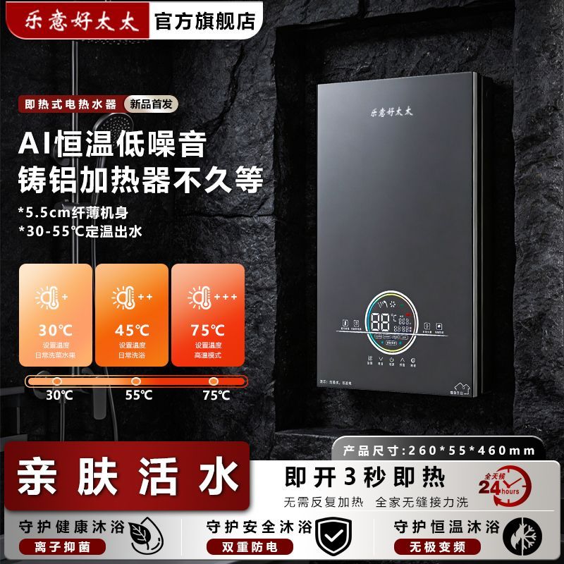 乐意好太太即热式电热水