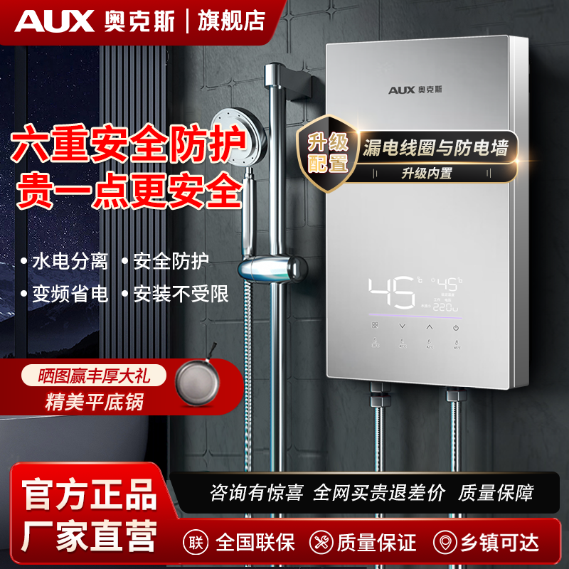 奥克斯立式电热水器速热卫生间热水器家用洗澡恒温热水器即热式