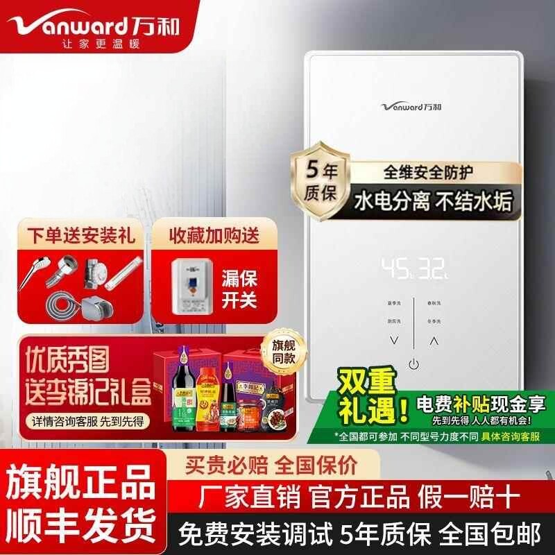 万和即热式电热水器B5速