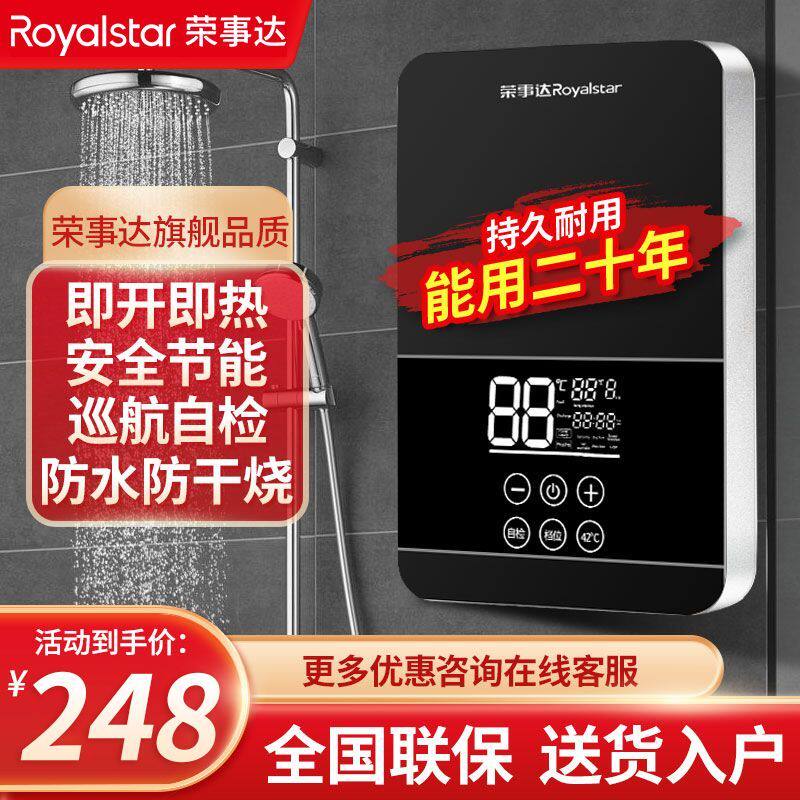 荣事达即热式电热水器家用卫生间浴室小型速热变频恒温省电安全