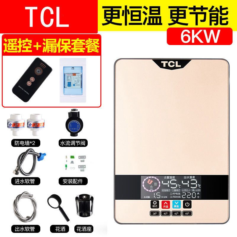 [上门安装]TCL即热式电热