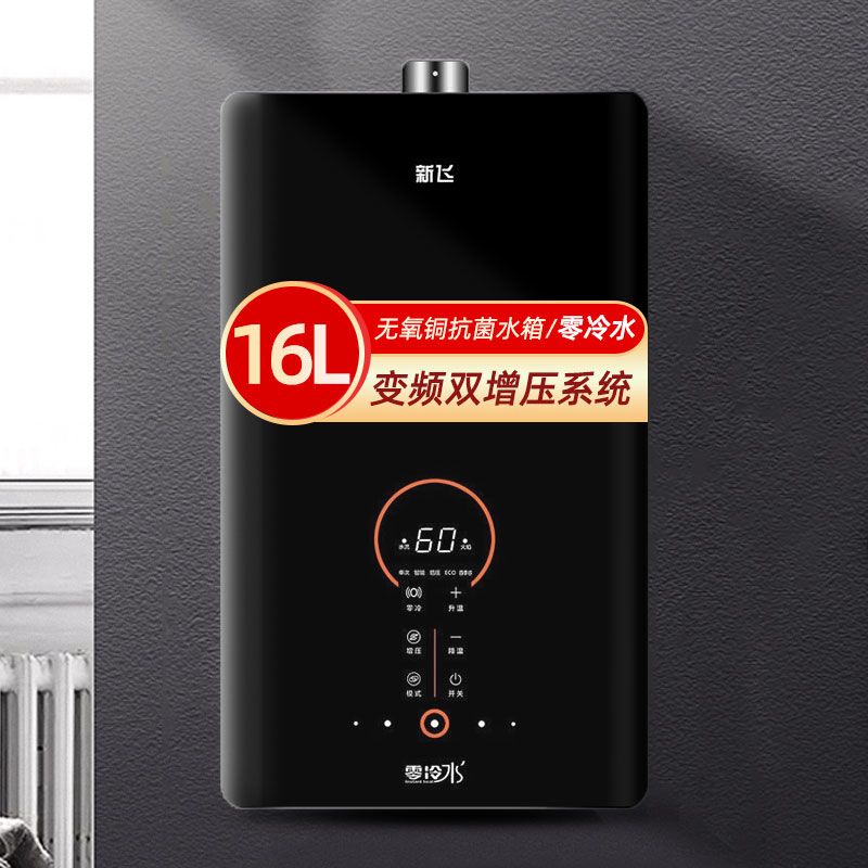 新飞燃气热水器家用洗澡天然