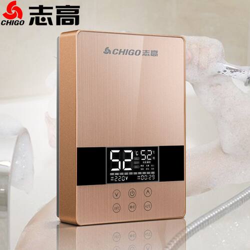 志高恒温即热式电热水器小型