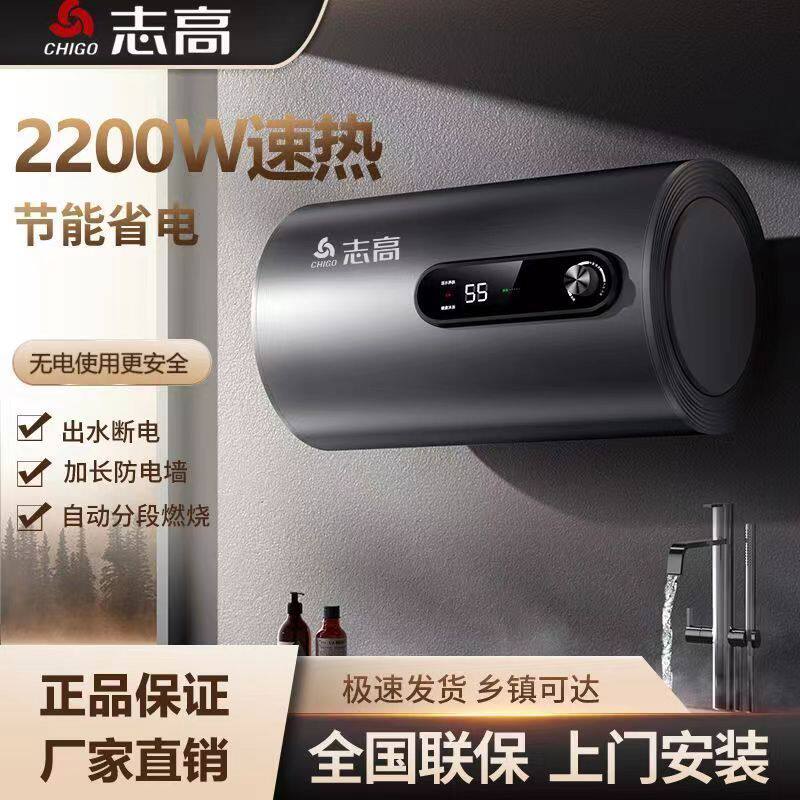 志高安装一级能效电热水器家用洗澡节能省电储水式40/50/60/80升