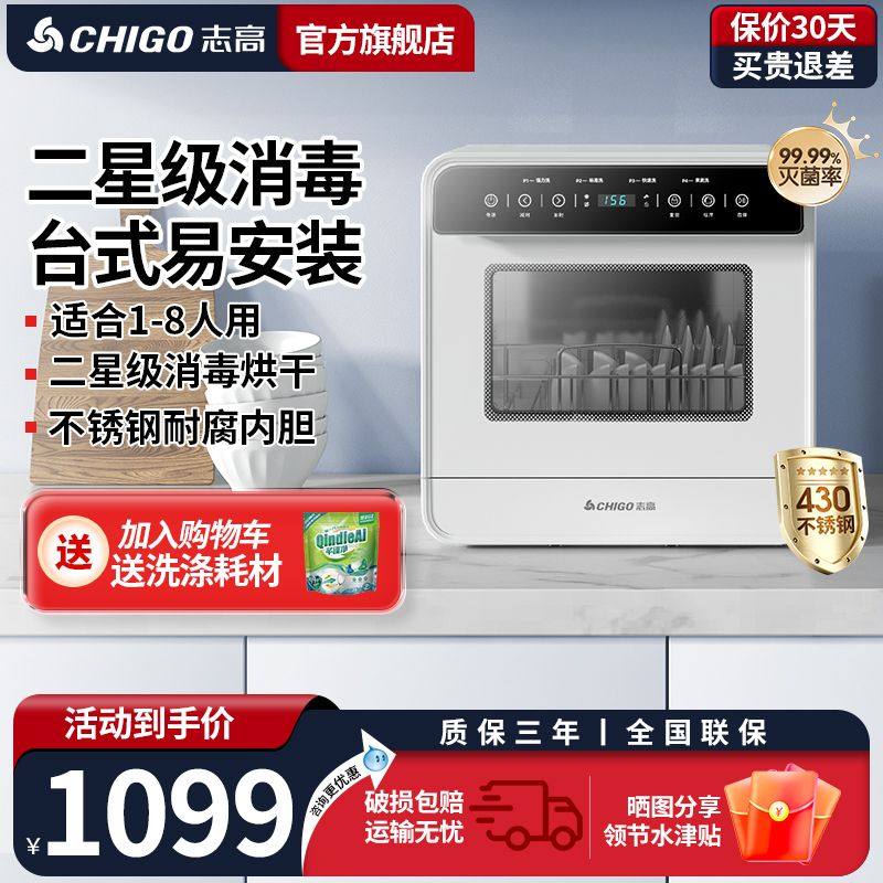 志高4套洗碗机台式家用厨房迷你小型全新自动消毒轻薄一体免安装