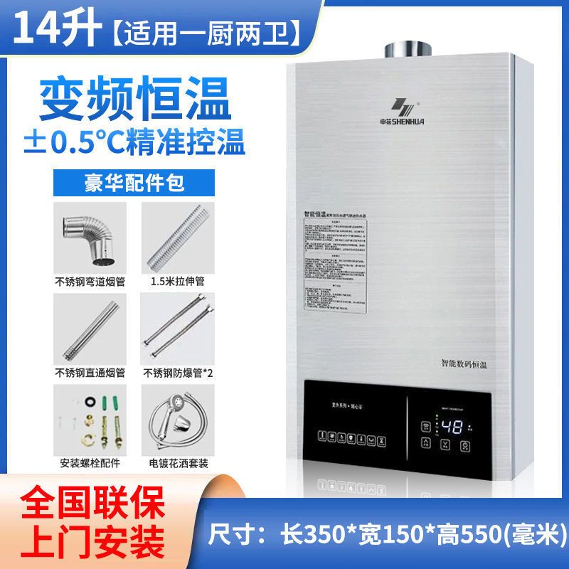 申花家用燃气热水器天然