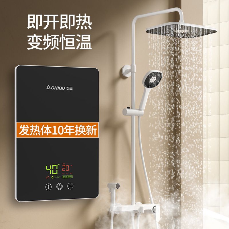 志高即热式电热水器家用卫生