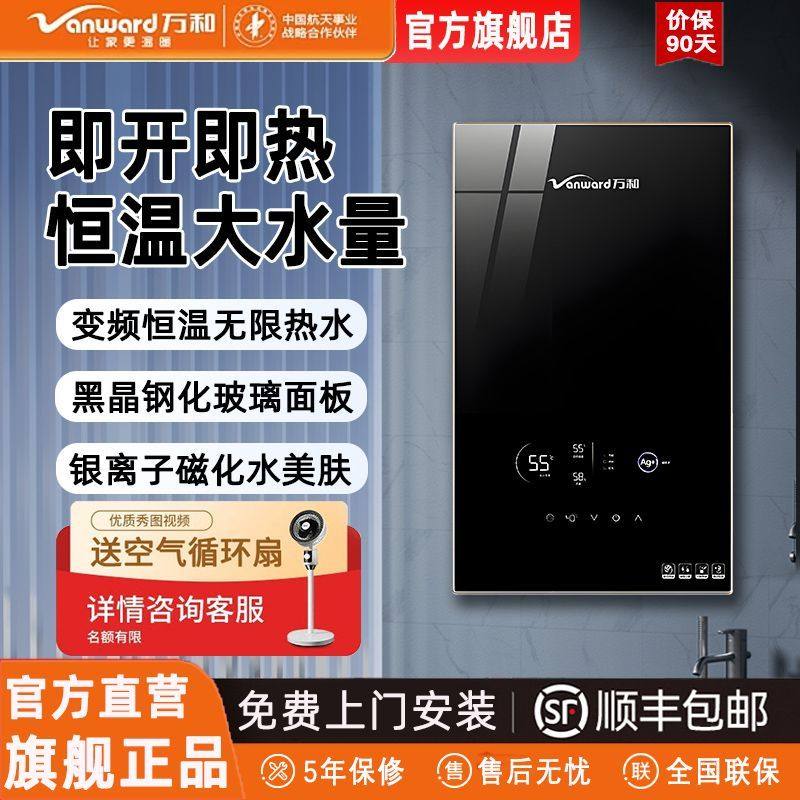 万和即热式电热水器家用快速变频恒温卫生间淋浴小型洗澡神器速热