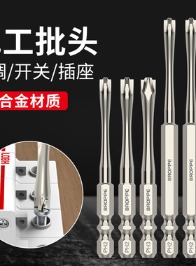 电工专用批头强磁十一字螺丝刀批头防滑插座空气开关面板空开工具