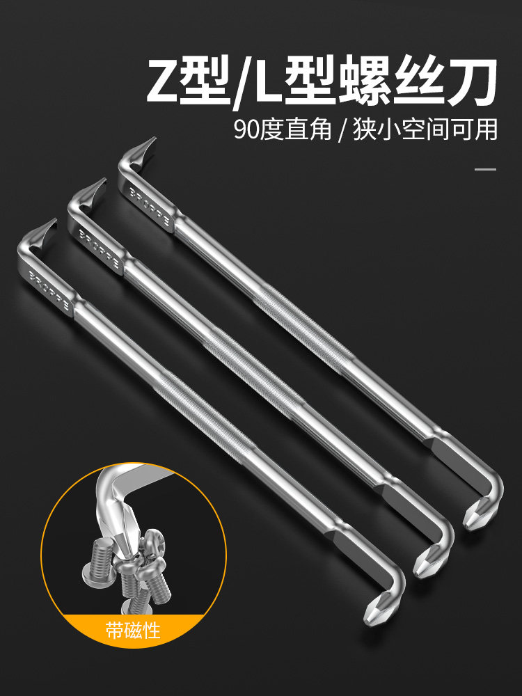 L型Z型强磁螺丝刀90度直角拐弯弯头螺丝批十字一字短起子两用改锥,五金/工具,螺丝批组套,淘宝优惠券,粉丝福利购,淘宝优惠卷