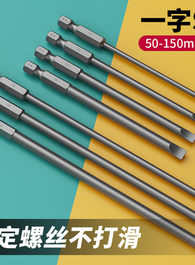 一字批头气动强磁性电动螺丝刀高硬度工业S2风披套装电钻起子头