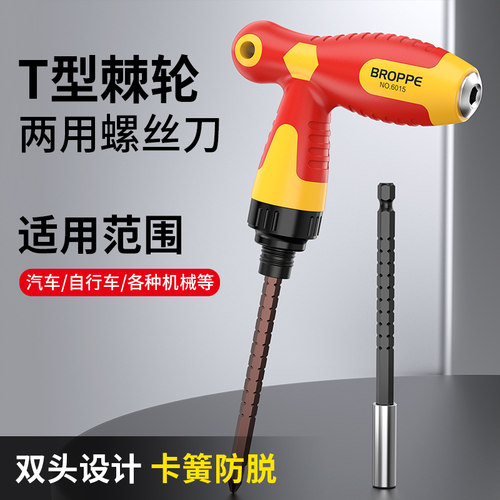 棘轮两用伸缩螺丝刀T型