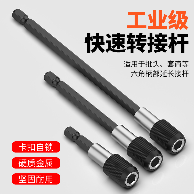 批头加长接杆强磁性自锁连接杆