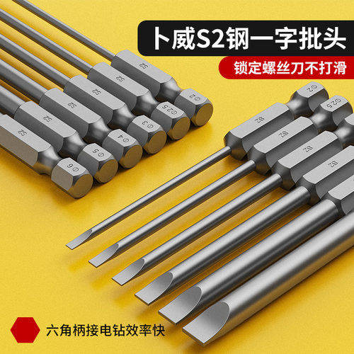 一字批头强磁性电动螺丝刀
